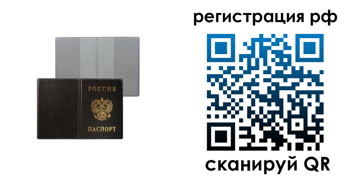 временная регистрация собственник в Томске