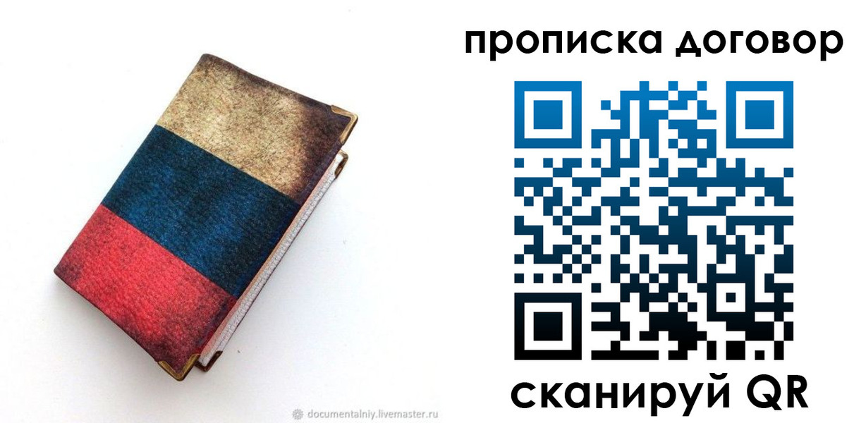 прописка паспорт в Томске